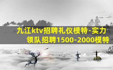 温州KTV招聘