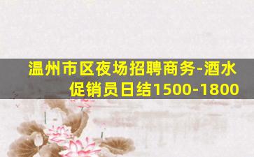 攀枝花酒吧招聘
